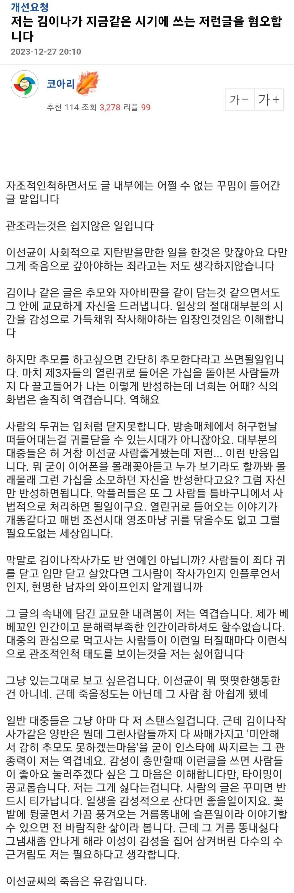 김이나의 이선균 추모글에 대한 어느 네티즌의 생각 | 인스티즈