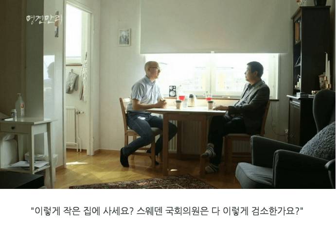 스웨덴 국회의원 실태 | 인스티즈