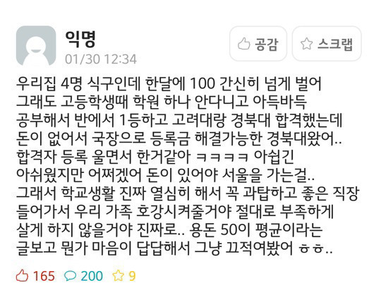 고려대 붙었는데 경북대 온 학생 | 인스티즈