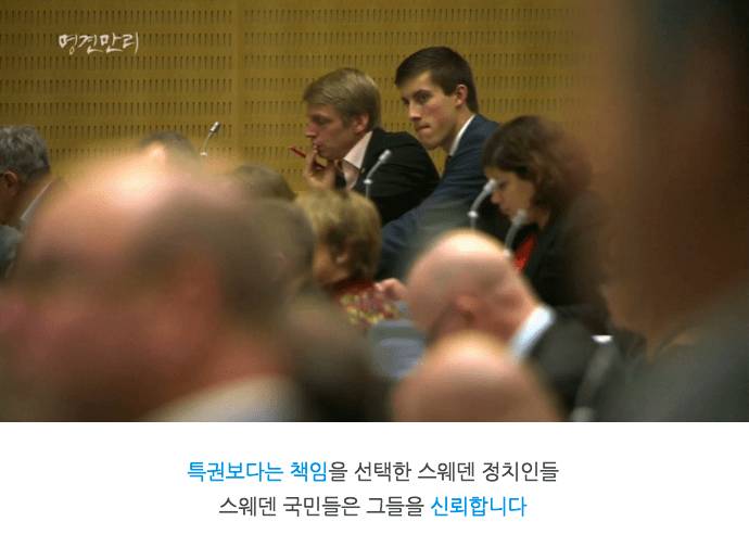 스웨덴 국회의원 실태 | 인스티즈