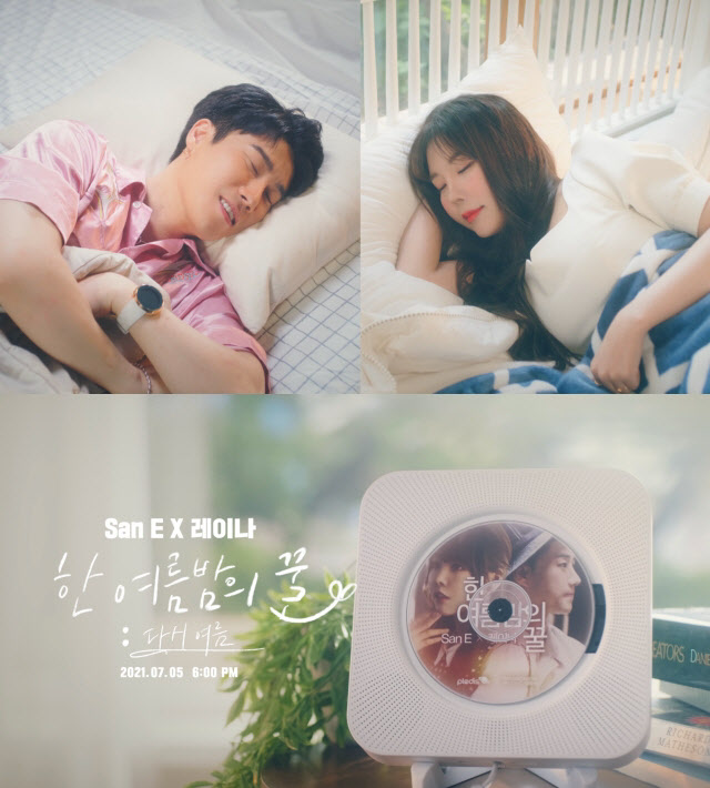 5일(월), 산이+레이나 리메이크 앨범 '한여름밤의 꿀: 다시 여름' 발매 | 인스티즈