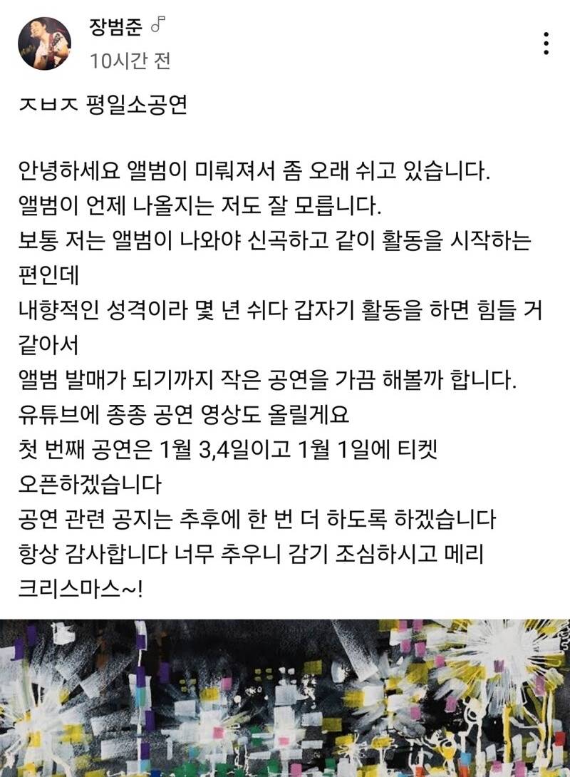 본인 욕하는 글 봤다는 장범준 근황 | 인스티즈