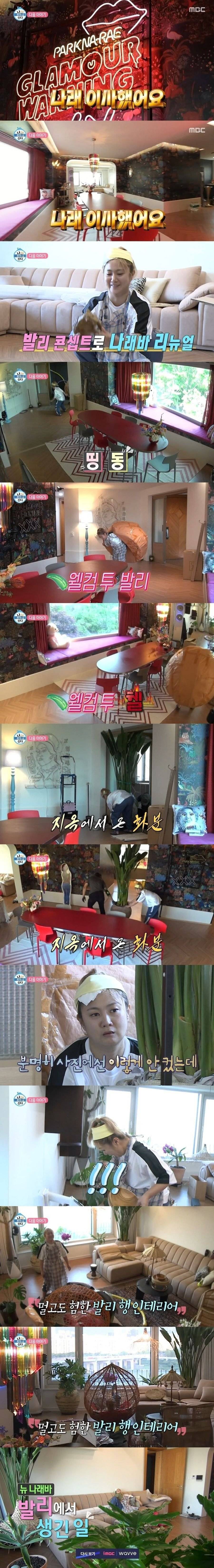 컨셉 확실한 박나래 집 인테리어 변천사 | 인스티즈