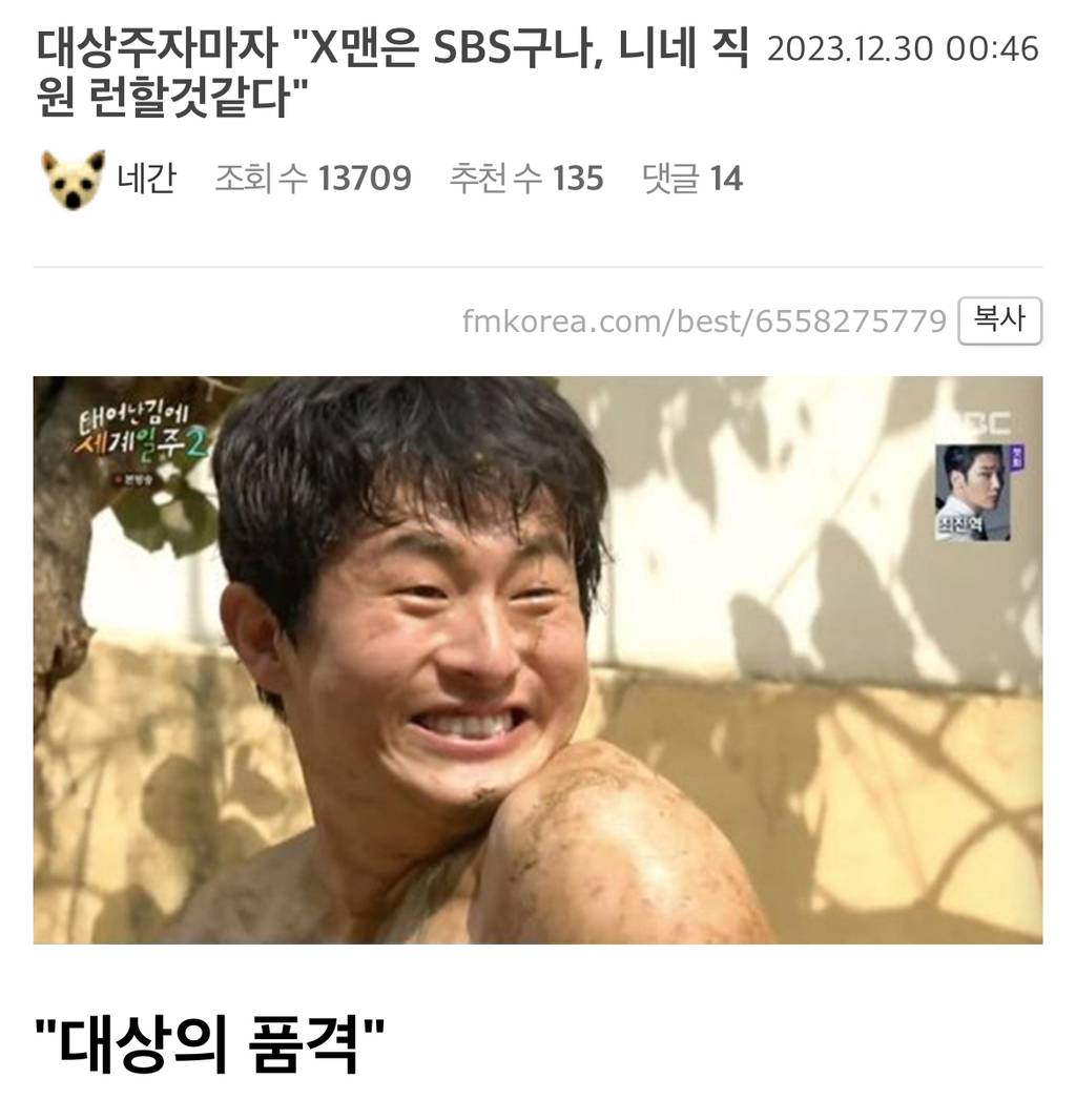 대상주자마자 "X맨은 SBS구나, 니네 직원 런할것같다" | 인스티즈