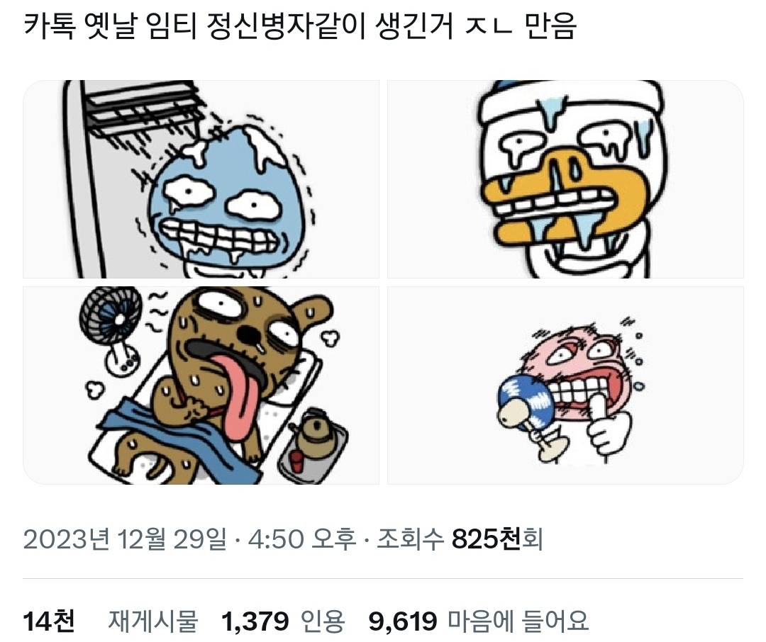 날것 그 자체였던 카톡 옛날 이모티콘.twt | 인스티즈