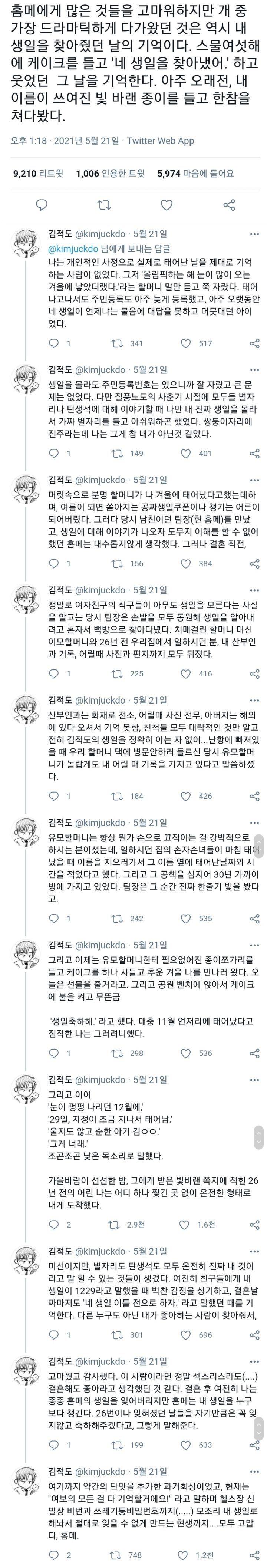 스물여섯해에 케이크를 들고 '네 생일을 찾아냈어.' 하고 웃었던 그 날을 기억한다.twt | 인스티즈