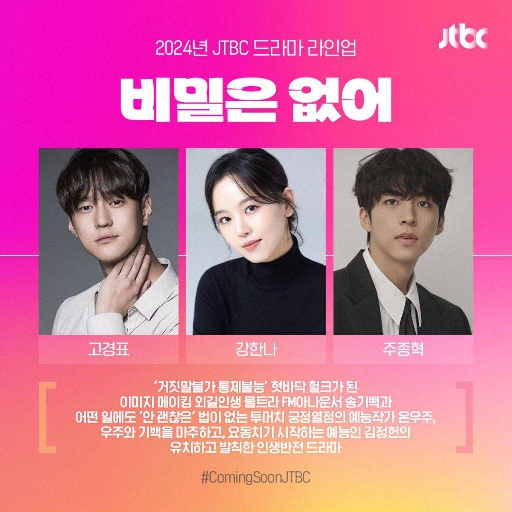2024 JTBC 드라마 라인업 | 인스티즈