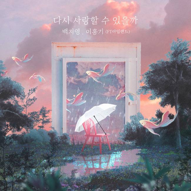 7일(수), 백지영+이홍기 디지털 싱글 '다시 사랑할 수 있을까' 발매 | 인스티즈
