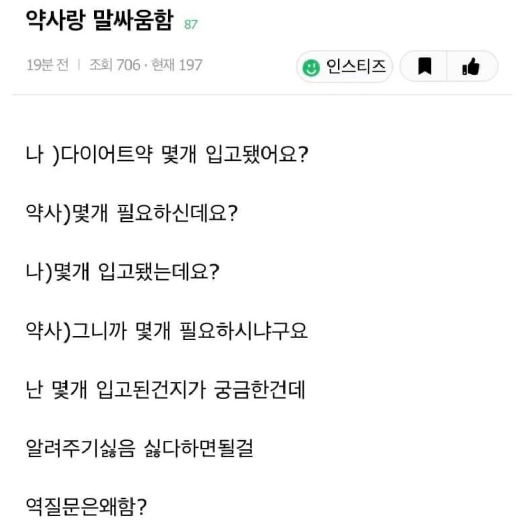 젊은 진상 | 인스티즈