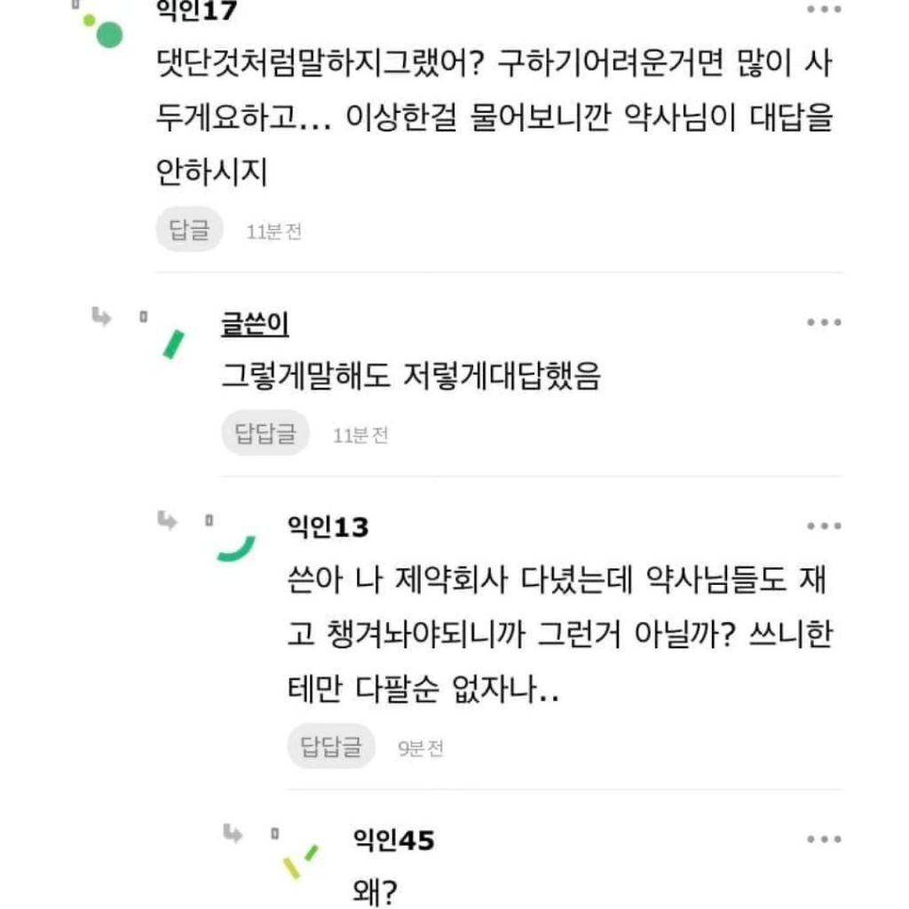 젊은 진상 | 인스티즈