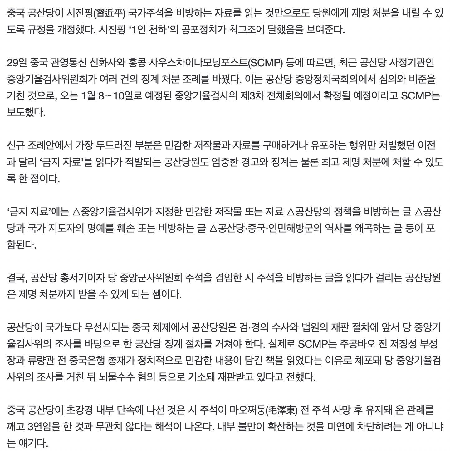 "시진핑 비방글 읽기만 해도 '해고'”…中, 독재 시대로 한걸음 더 가까이 | 인스티즈