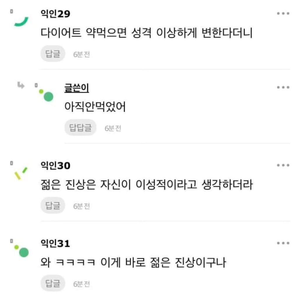 젊은 진상 | 인스티즈