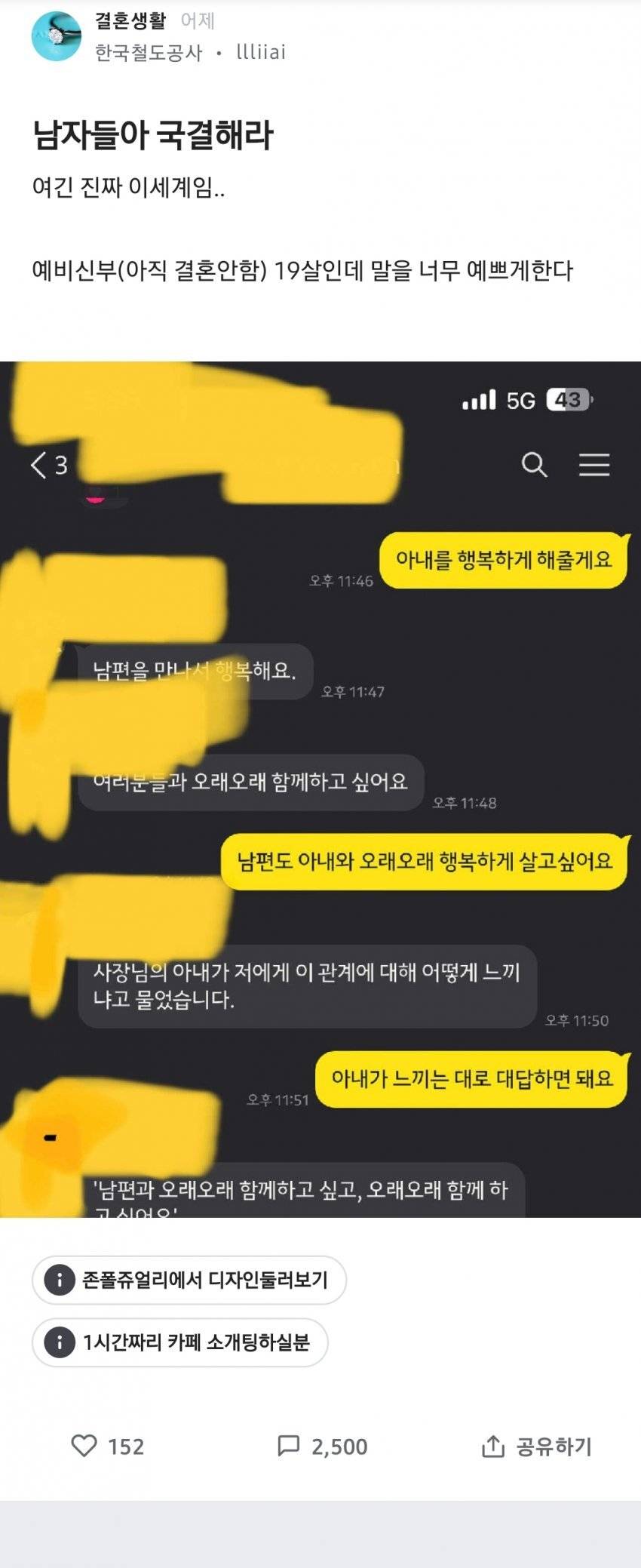 블라, 스압) 19살 신부와 국결 인증에 댓글 2,500개 돌파..역대급 기싸움 | 인스티즈