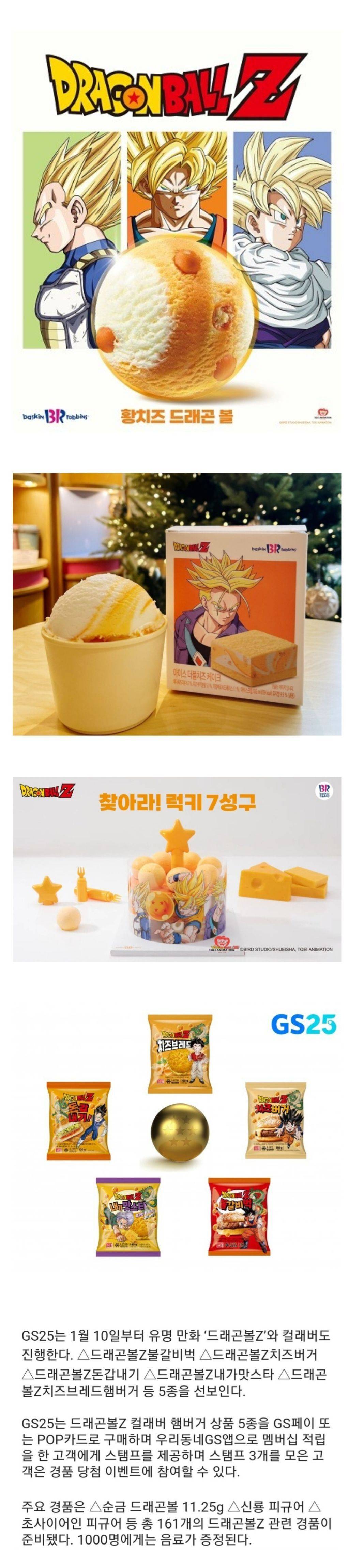 2024년 청룡의 해를 맞은 배라, GS25 근황 | 인스티즈