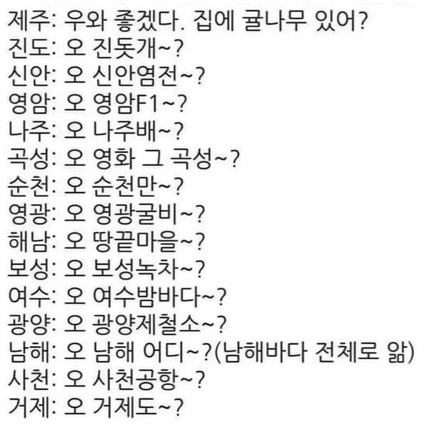 nokbeon.net-고향이 XX 라고 하면 나오는 반응들-3번 이미지