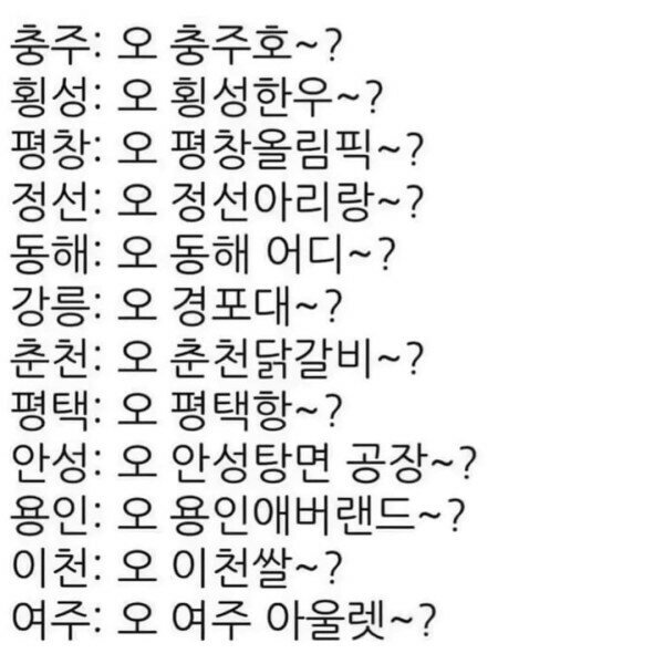 nokbeon.net-고향이 XX 라고 하면 나오는 반응들-2번 이미지