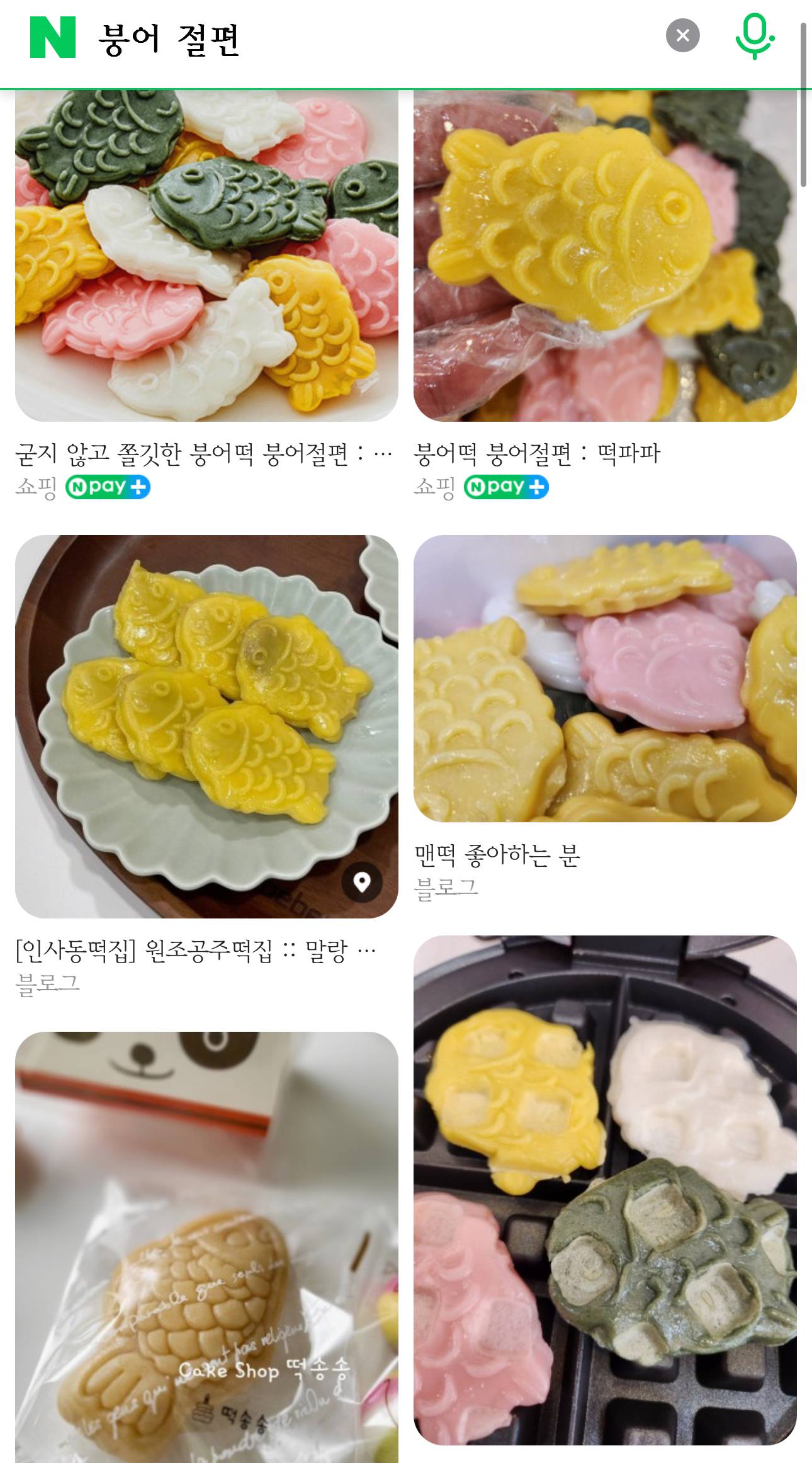 nokbeon.net-요즘 시장 떡집에서도 보이는 붕어 절편-2번 이미지