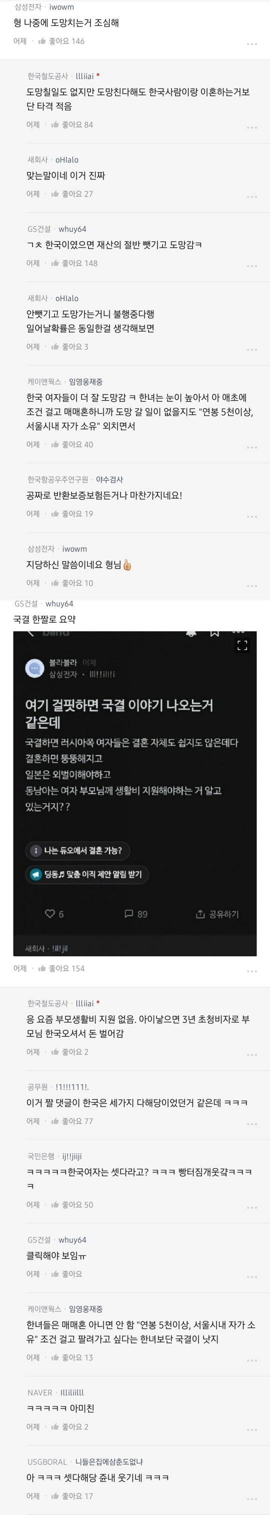 블라, 스압) 19살 신부와 국결 인증에 댓글 2,500개 돌파..역대급 기싸움 | 인스티즈