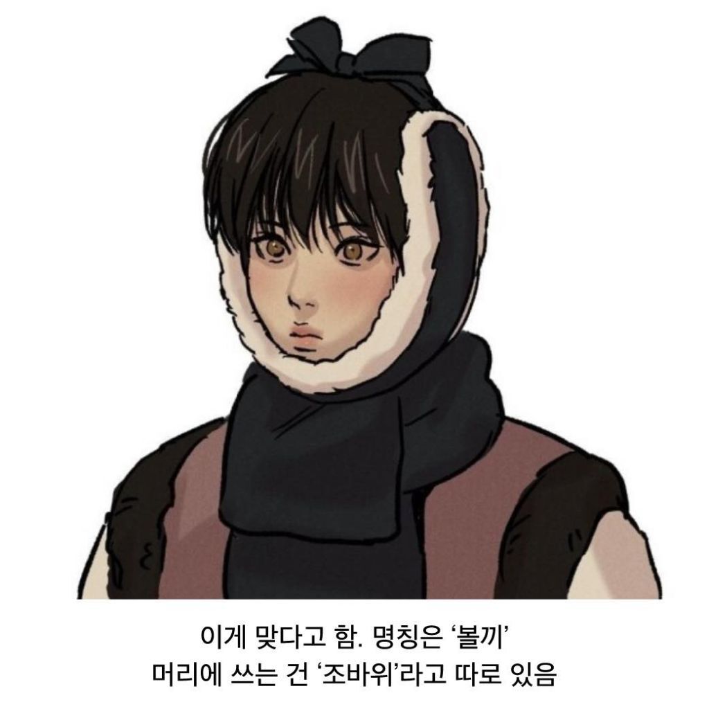 전통 겨울용품의 올바른 착용 | 인스티즈