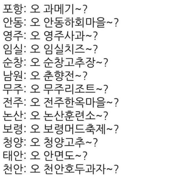 nokbeon.net-고향이 XX 라고 하면 나오는 반응들-1번 이미지