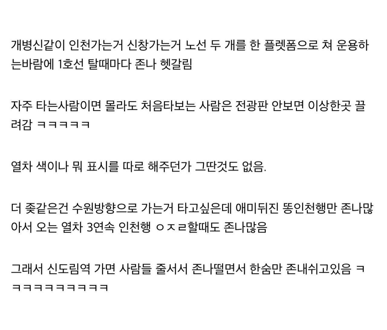 디씨인이 말하는 서울 지하철 1호선이 최악인 이유 | 인스티즈