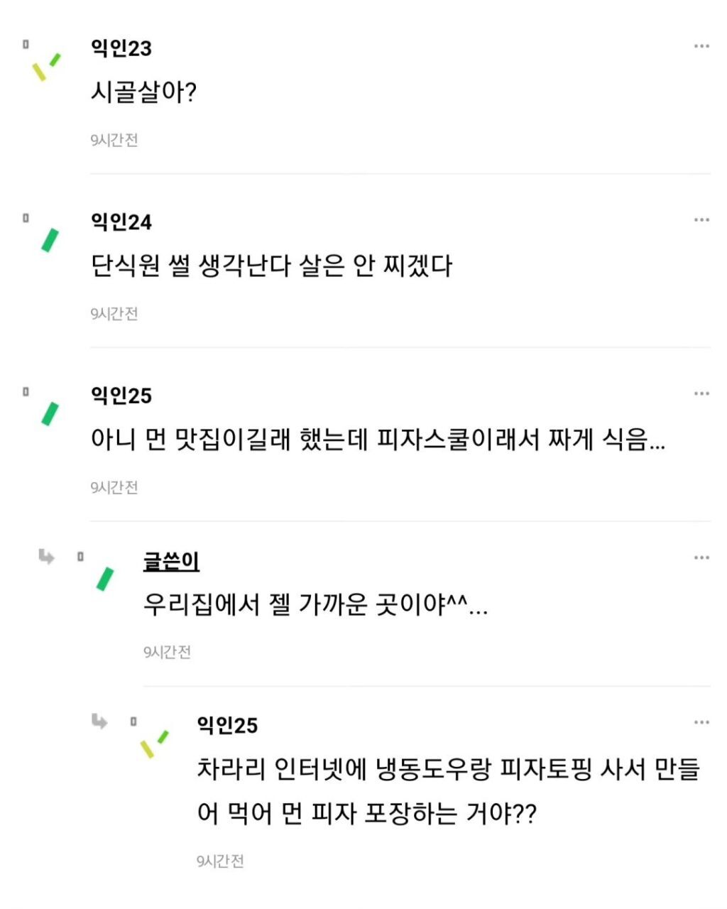 피자에 미친 울 언니.. | 인스티즈