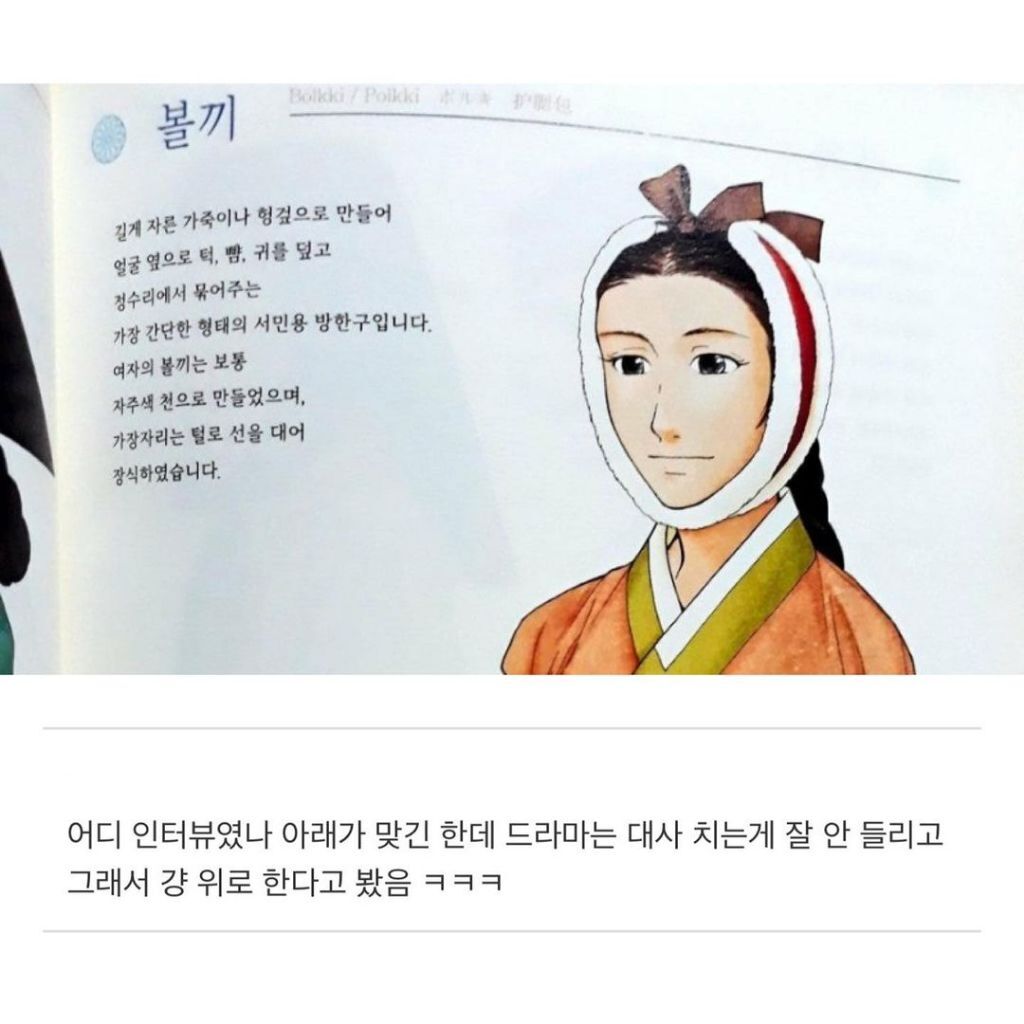 전통 겨울용품의 올바른 착용 | 인스티즈
