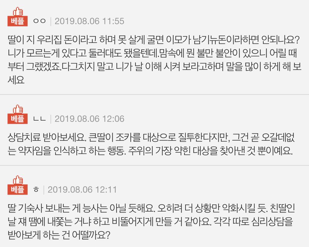 [네이트판] 같이 사는 조카를 괴롭히는 딸 때문에 고민입니다 | 인스티즈