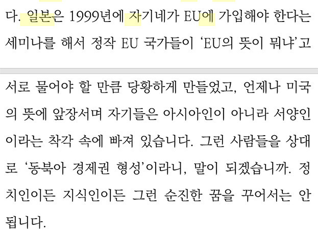 유럽연합(EU) 가입 시도한 일본 | 인스티즈