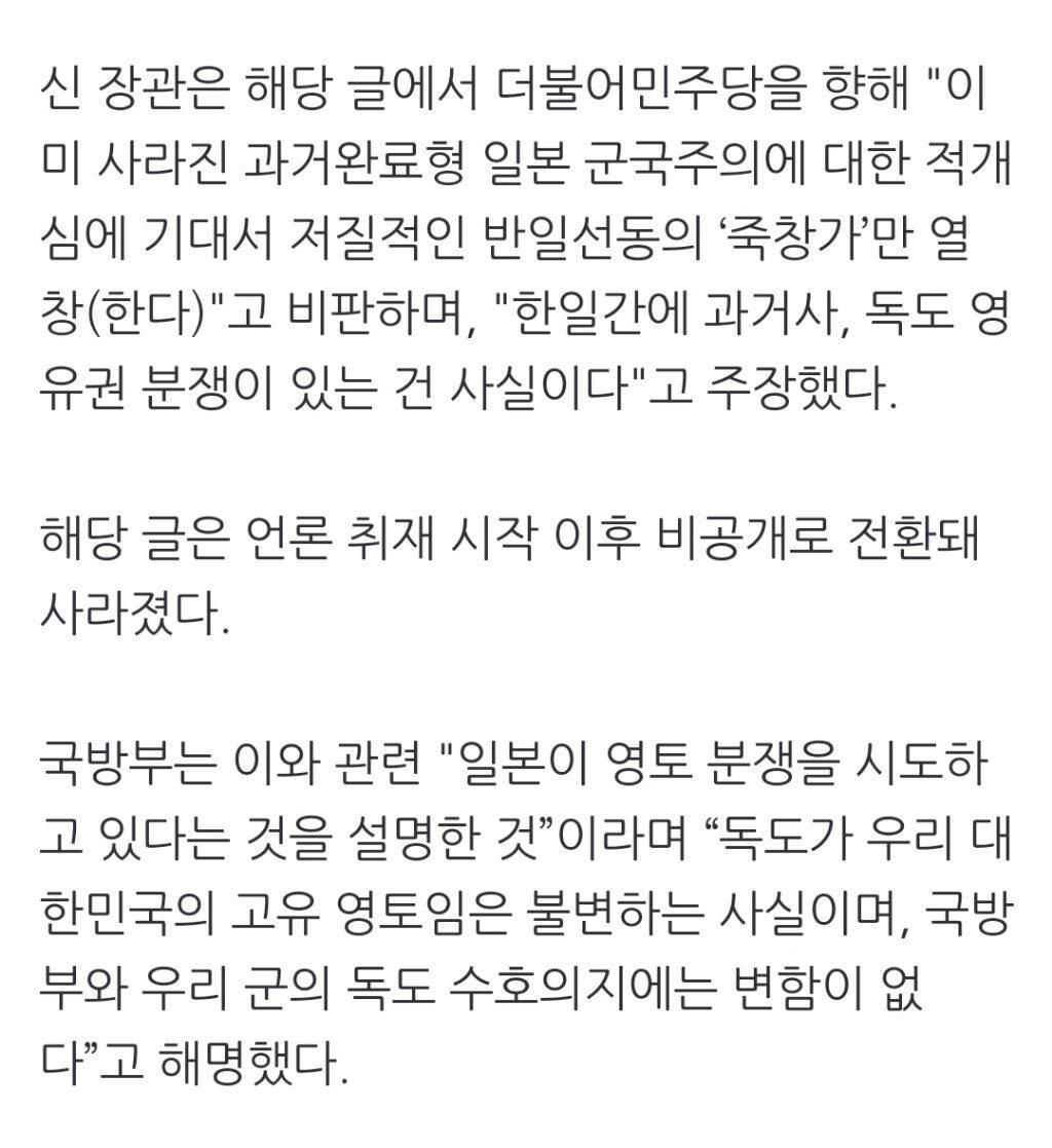 신원식 국방장관, 의원 시절 SNS에 "독도 영유권 분쟁은 사실" | 인스티즈