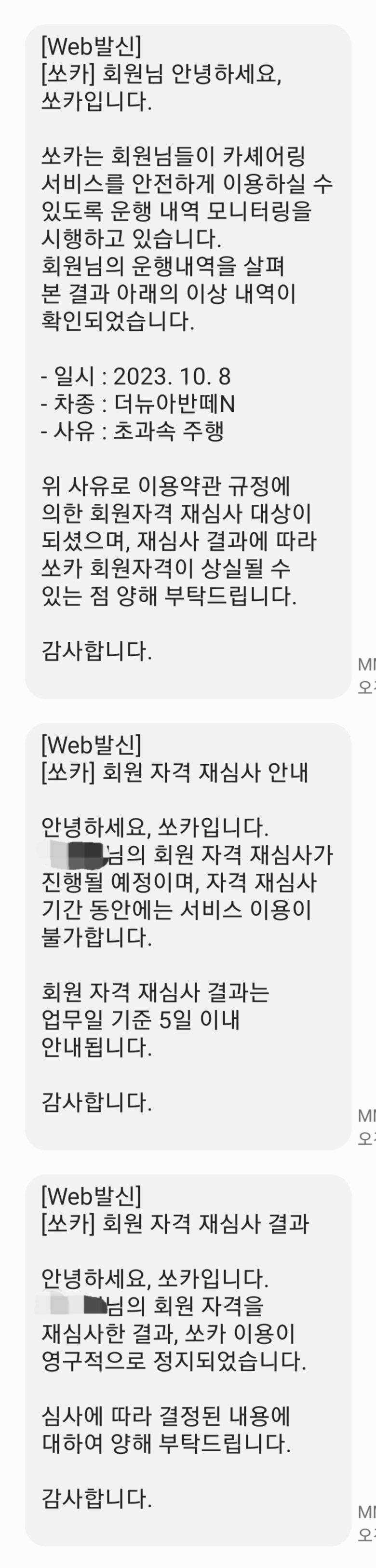 쏘카 회원이 영구정지 당한 사유.jpg | 인스티즈