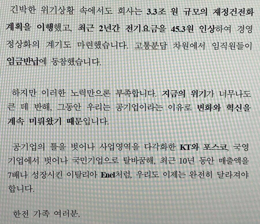 한전사장 신년사 | 인스티즈