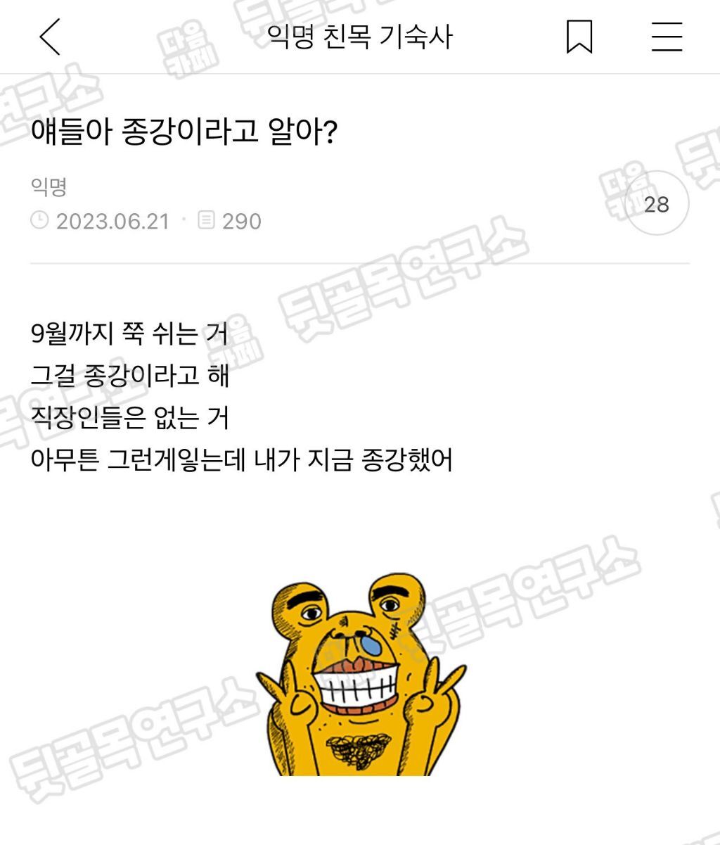 얘들아 종강이라고 알아? | 인스티즈
