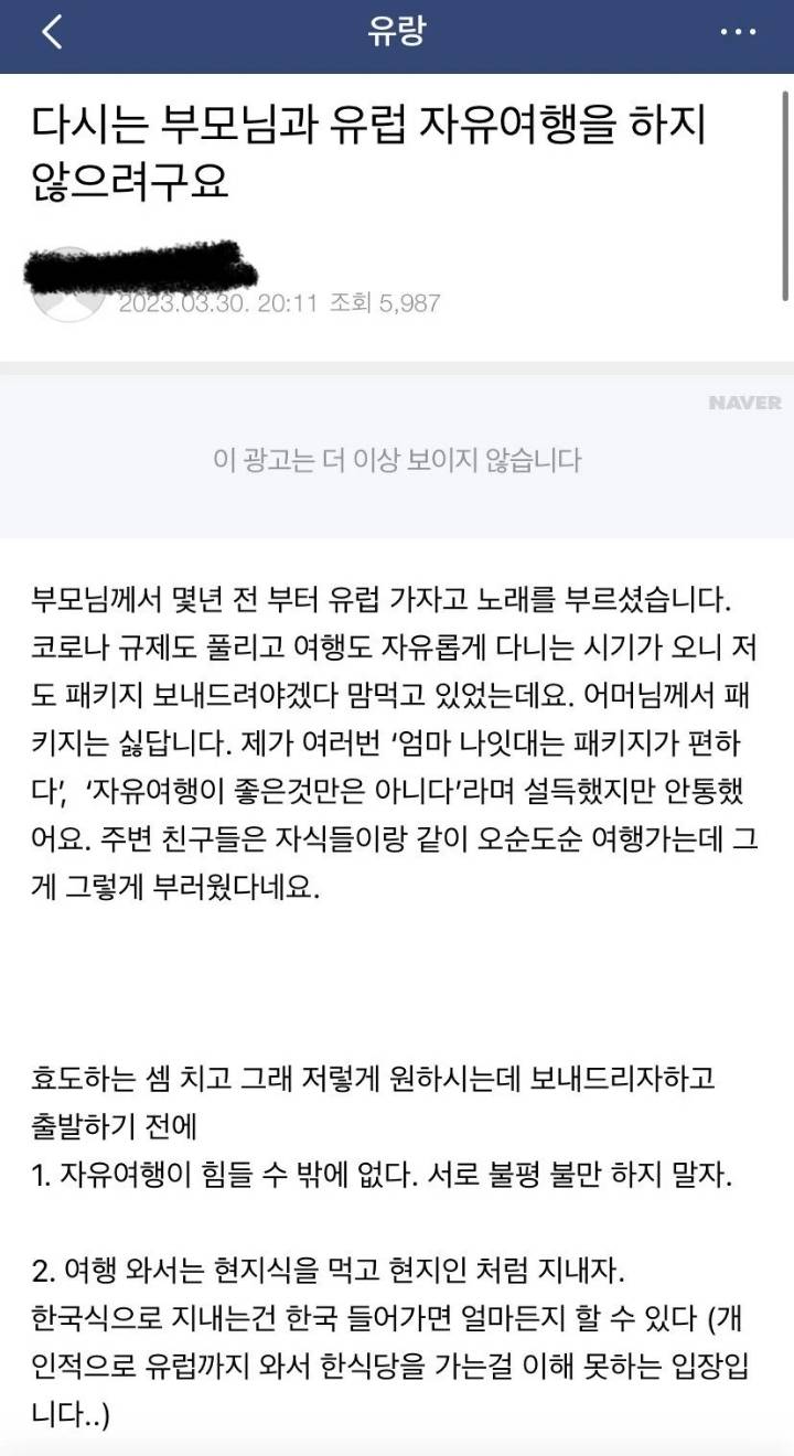 nokbeon.net-다시는 부모님과 해외여행 가지 않으려고요-1번 이미지
