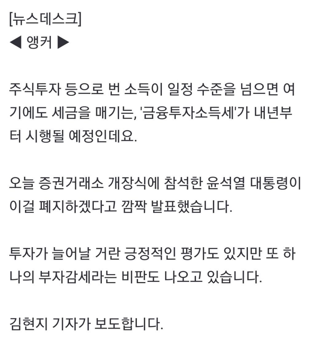 "금융투자소득세 폐지 1% 직접 혜택"또 부자감세 논란 | 인스티즈