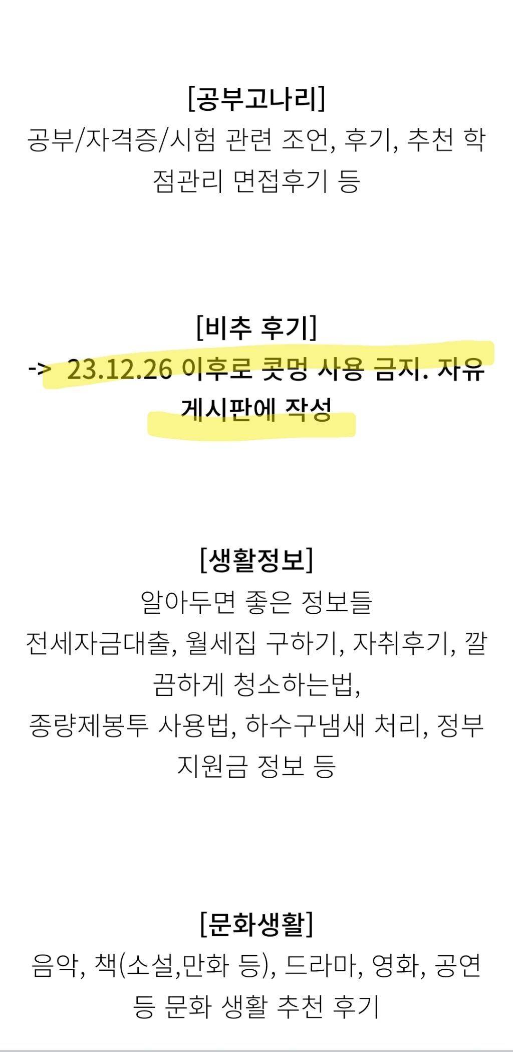 23년 12월 26일자로 추가된 콧멍 공지 | 인스티즈
