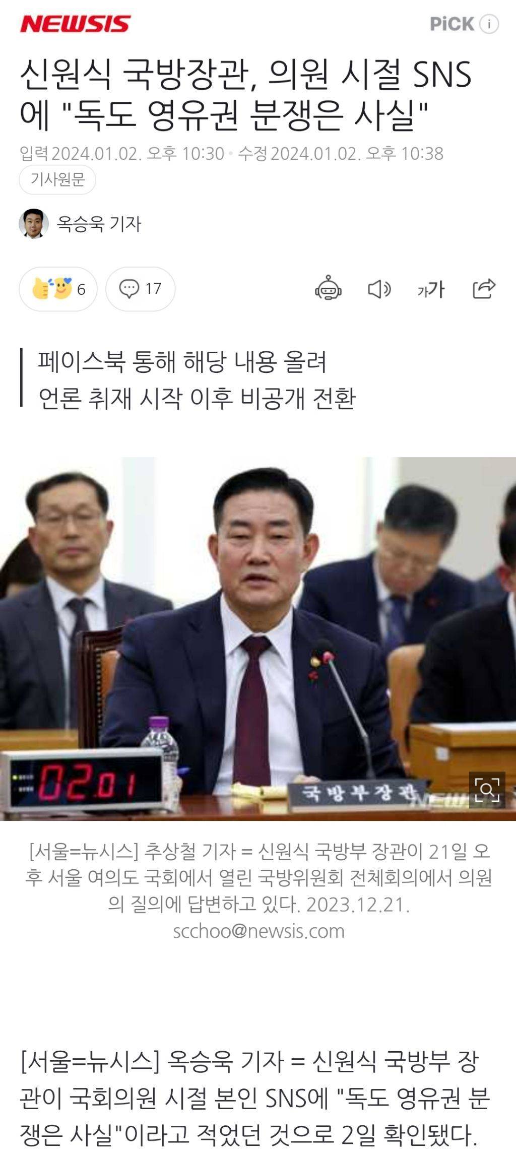 신원식 국방장관, 의원 시절 SNS에 "독도 영유권 분쟁은 사실" | 인스티즈