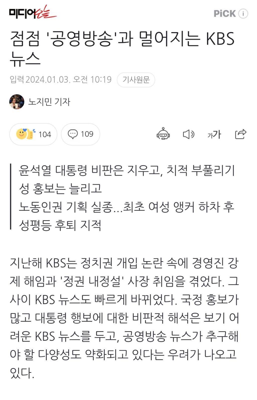 점점 '공영방송'과 멀어지는 KBS뉴스 | 인스티즈