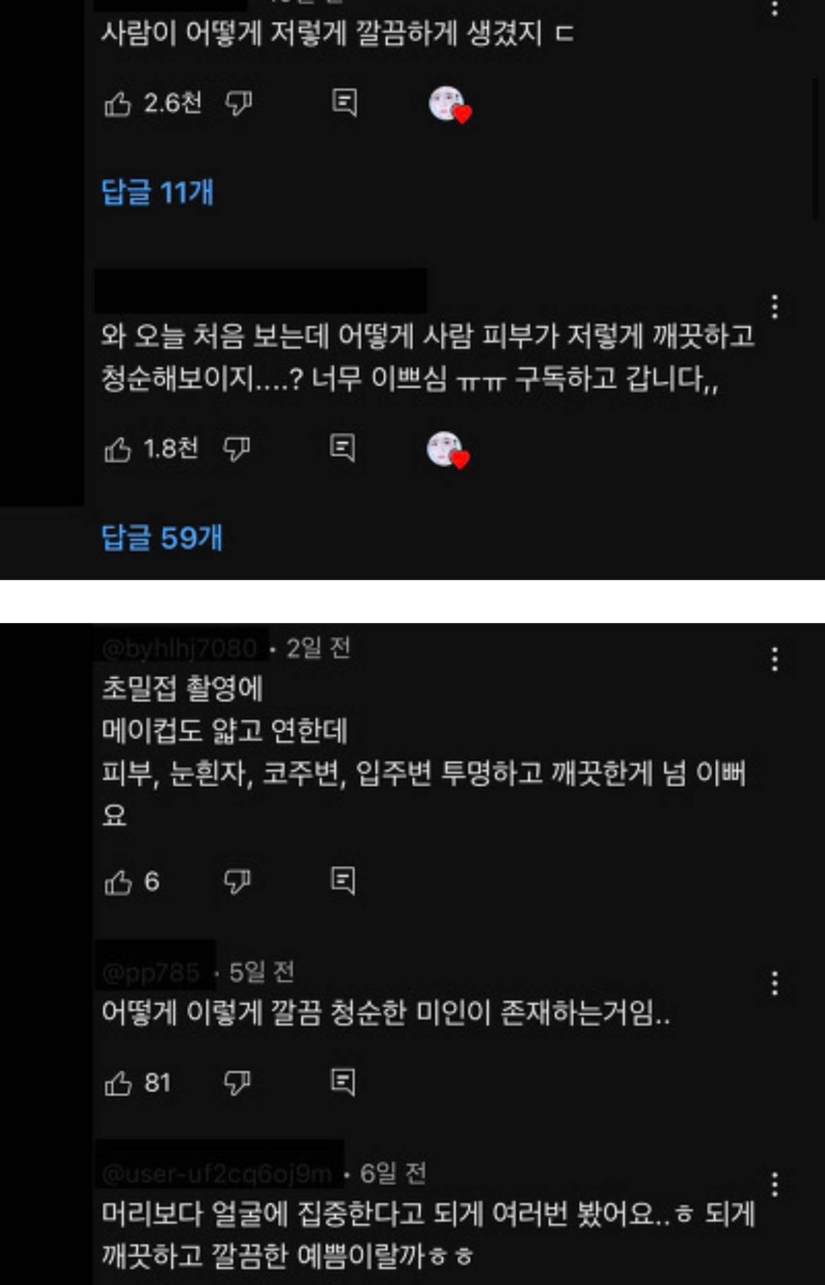 얼평이 숨쉬듯 나오는 한국인 댓글들 | 인스티즈