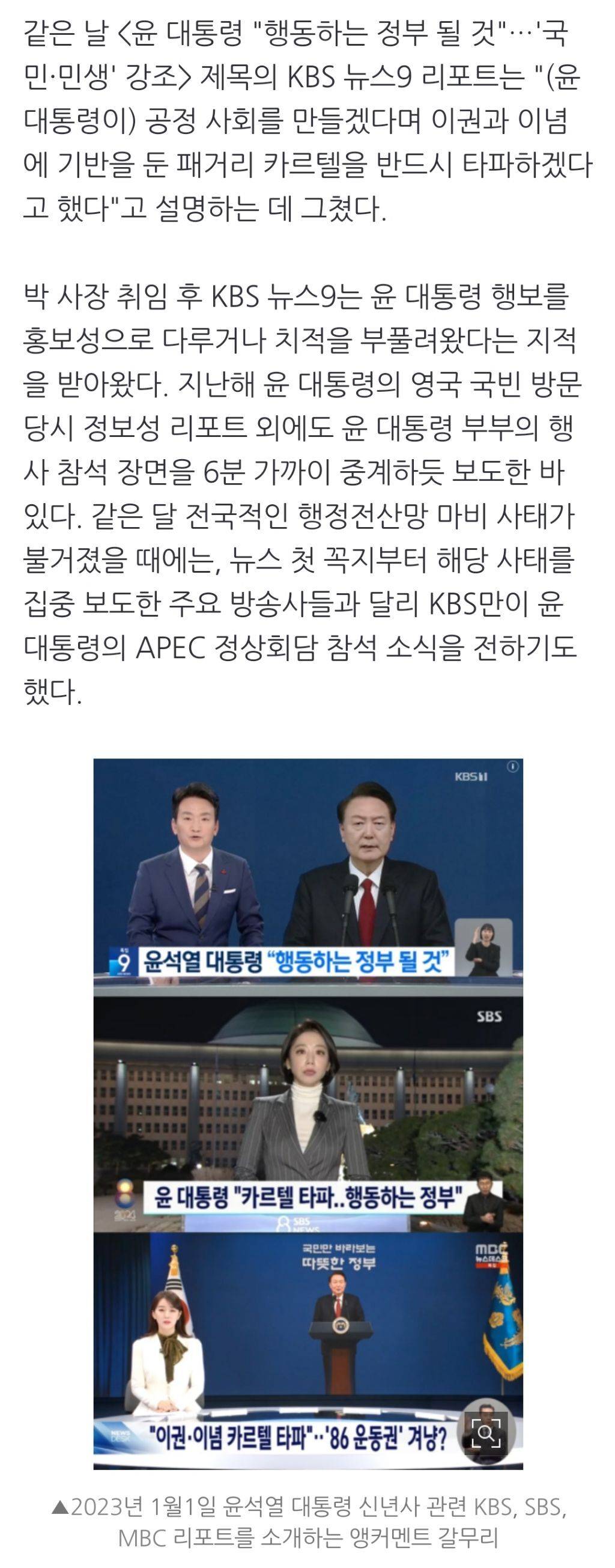 점점 '공영방송'과 멀어지는 KBS뉴스 | 인스티즈