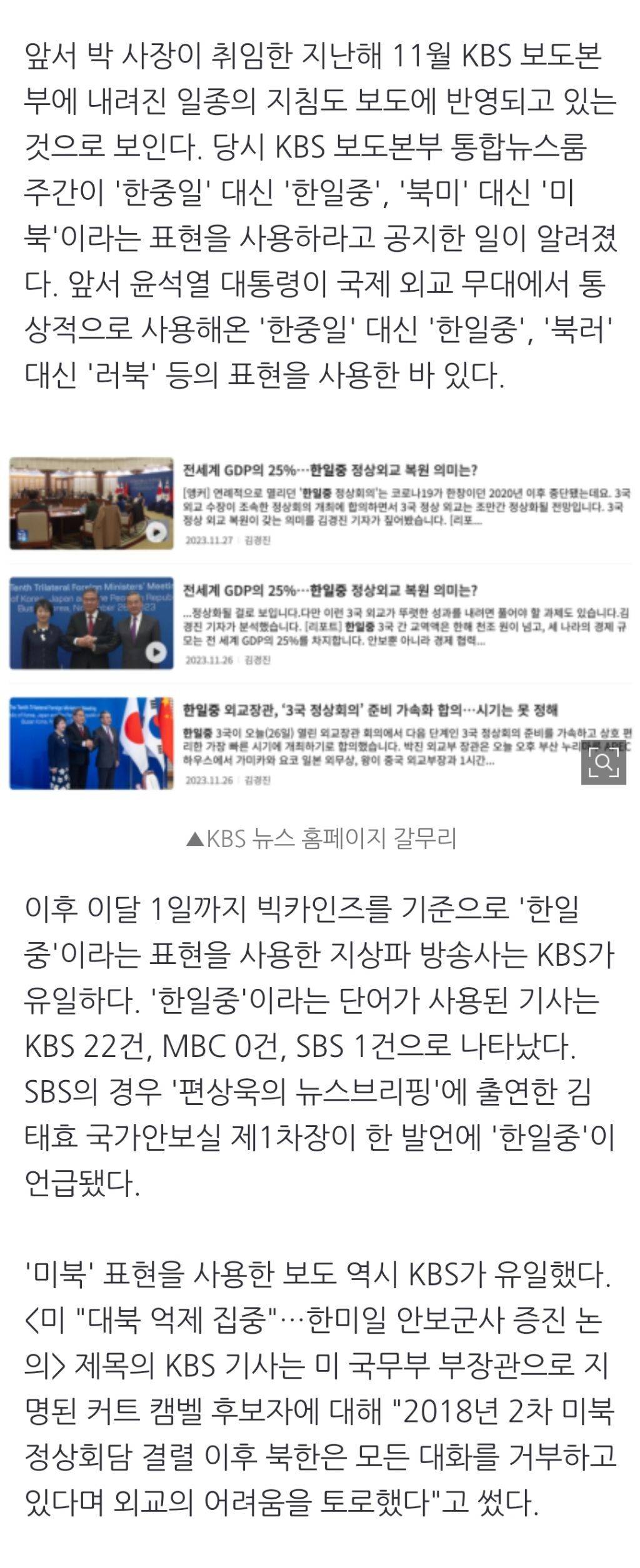 점점 '공영방송'과 멀어지는 KBS뉴스 | 인스티즈