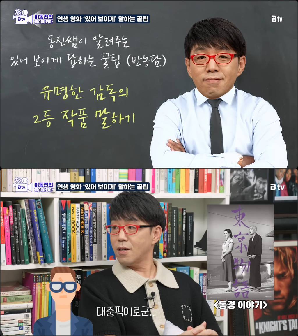 이동진 평론가가 알려주는 인생 영화 '있어 보이게' 말하는 꿀팁 | 인스티즈