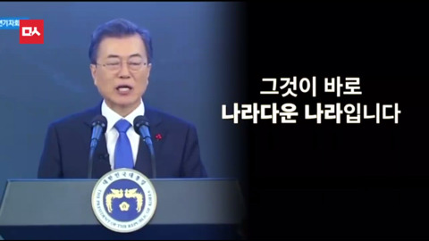 문재인 대통령 신년 기자회견 서두와 마무리인사 | 인스티즈