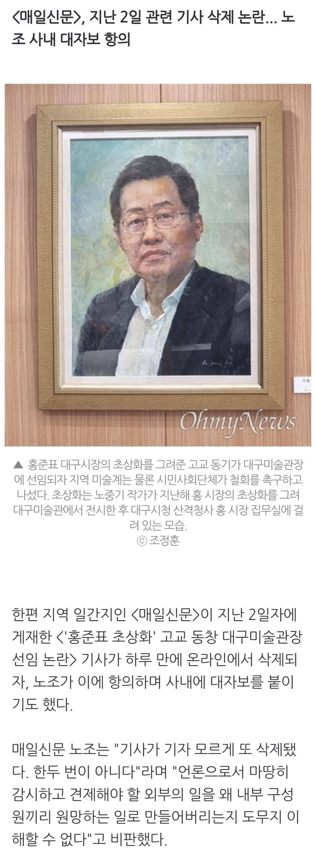 미술계 성명, 기사삭제 항의... 홍준표 동기 미술관장 임명 논란 확산 | 인스티즈
