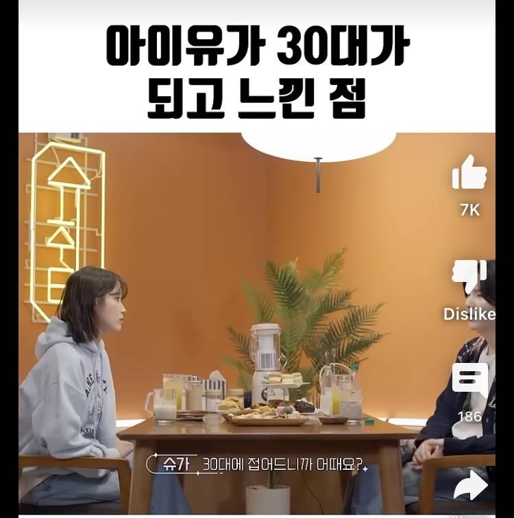 아이유가 30대가 되고 느낀점 | 인스티즈