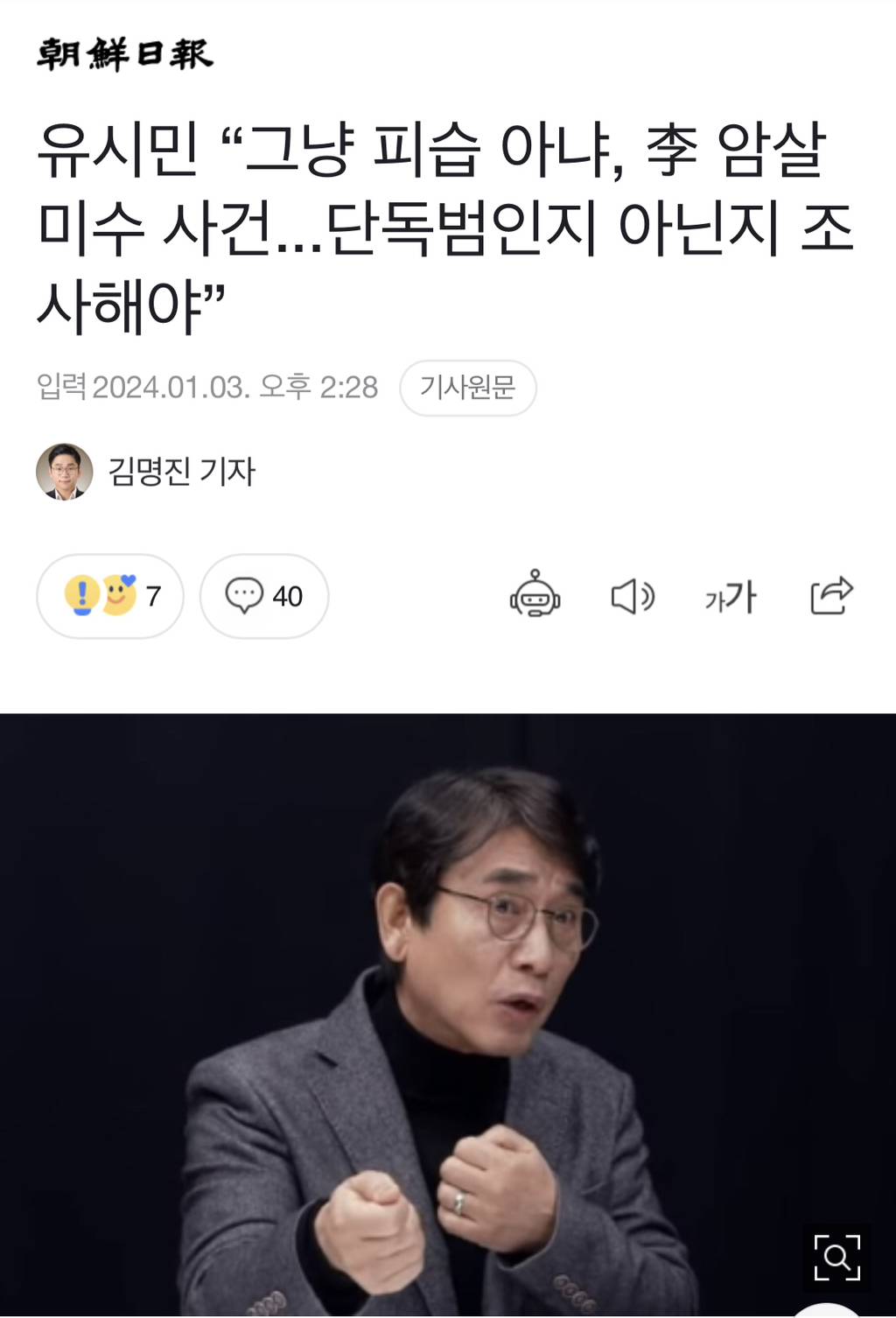 유시민 "그냥 피습 아냐, 李 암살 미수 사건...단독범인지 아닌지 조사해야” | 인스티즈