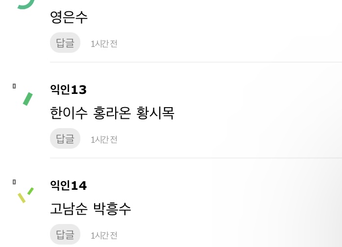 드라마 극중 이름중에 마음에 들거나 기억나는 이름 있어? | 인스티즈