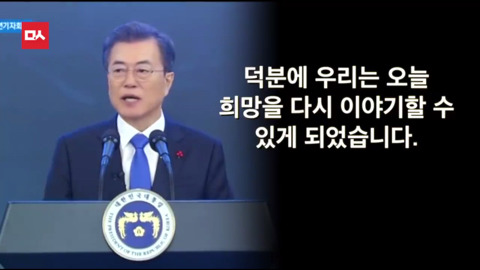 문재인 대통령 신년 기자회견 서두와 마무리인사 | 인스티즈