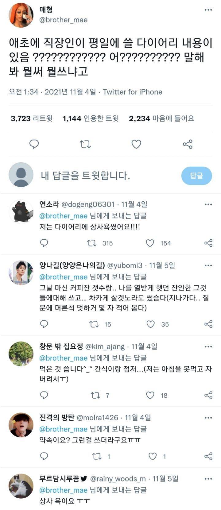 직장인이 평일에 쓸 다이어리 내용이 있음????? | 인스티즈