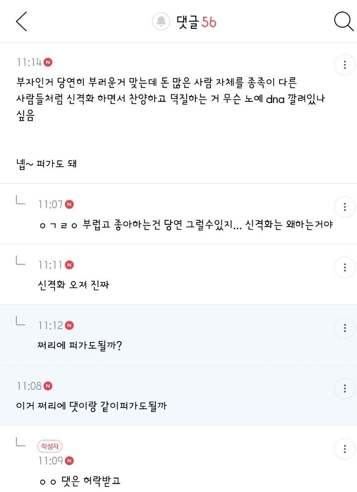 금수저 선망 심해지고 당당한거 진짜 사회적 천박함의 발현같은 달글 댓글 캡쳐 | 인스티즈